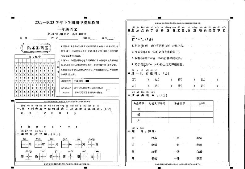 河南省驻马店市上蔡县和店镇2022-2023学年一年级下学期期中考语文试卷01