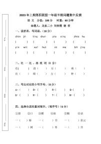 湖南省永州市新田县2022-2023学年一年级下学期语文期中问题集中反馈