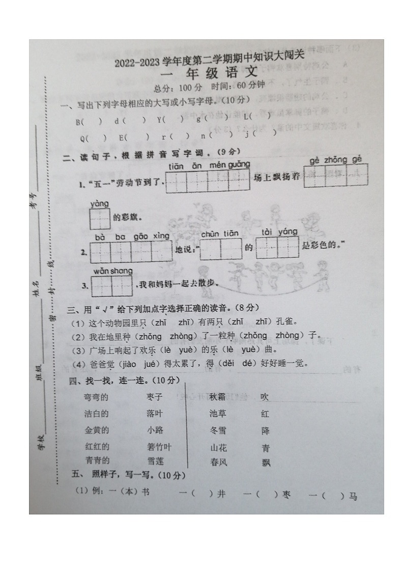 江苏省徐州市睢宁县2022-2023学年一年级下学期期中语文试题01