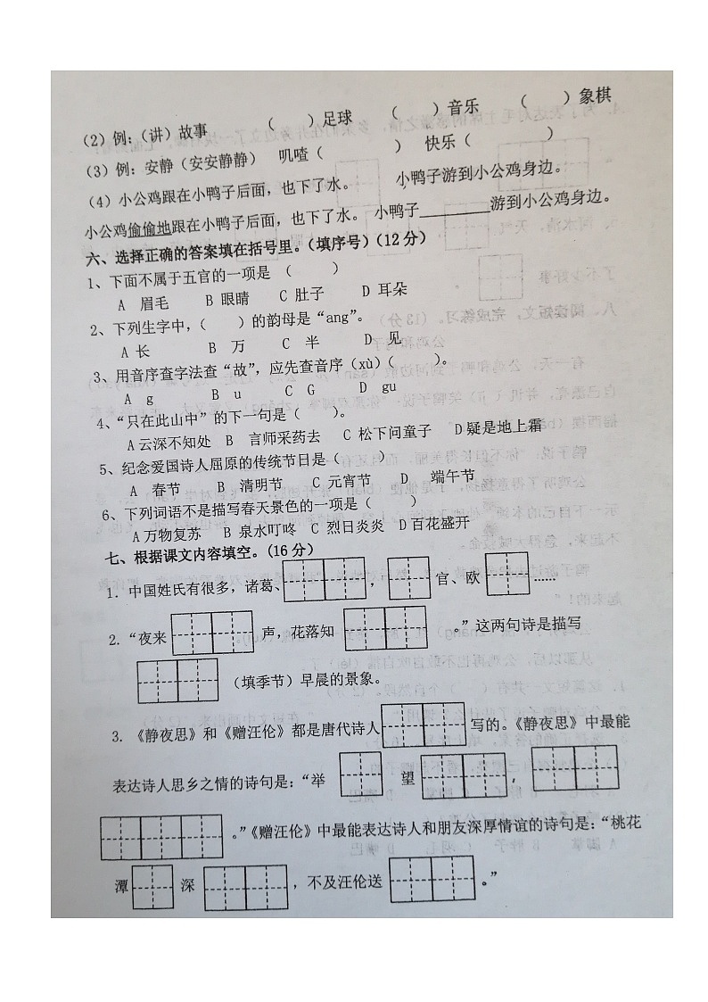 江苏省徐州市睢宁县2022-2023学年一年级下学期期中语文试题02