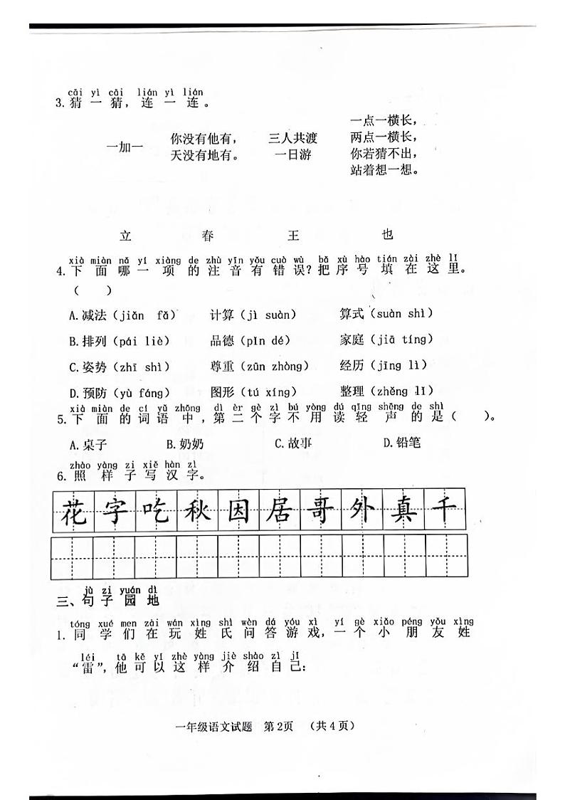 山东省菏泽市鄄城县2022-2023学年一年级下学期4月期中语文试题第2页