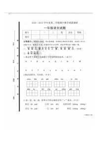 山东省济宁市梁山县2022-2023学年一年级下学期4月期中语文试题