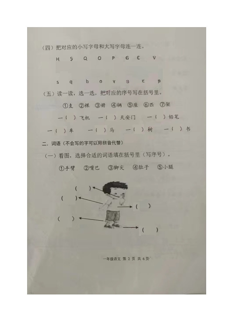 山东省烟台海阳市2022-2023学年一年级下学期期中考试语文试题第2页