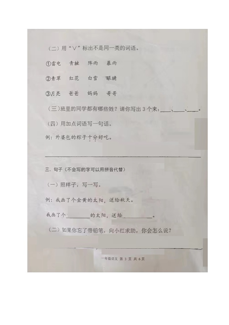 山东省烟台海阳市2022-2023学年一年级下学期期中考试语文试题第3页