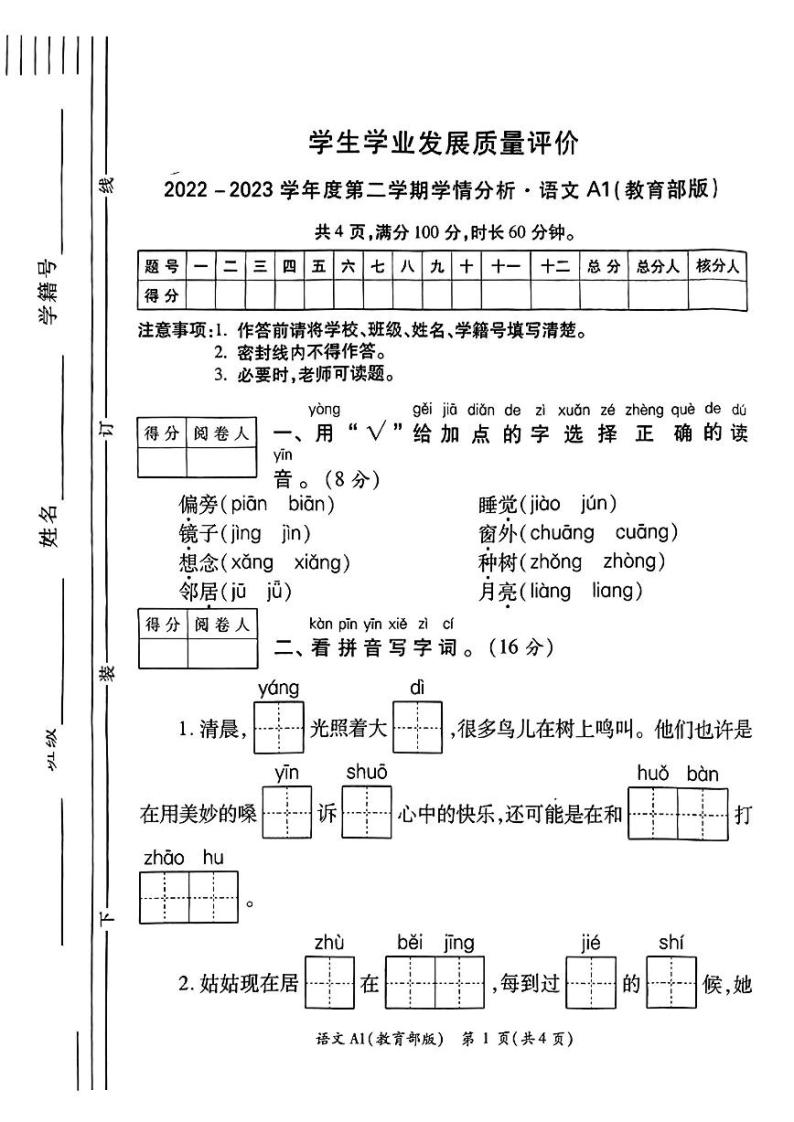 陕西省西安市莲湖区2022-2023学年一年级下学期期中考试语文试卷01