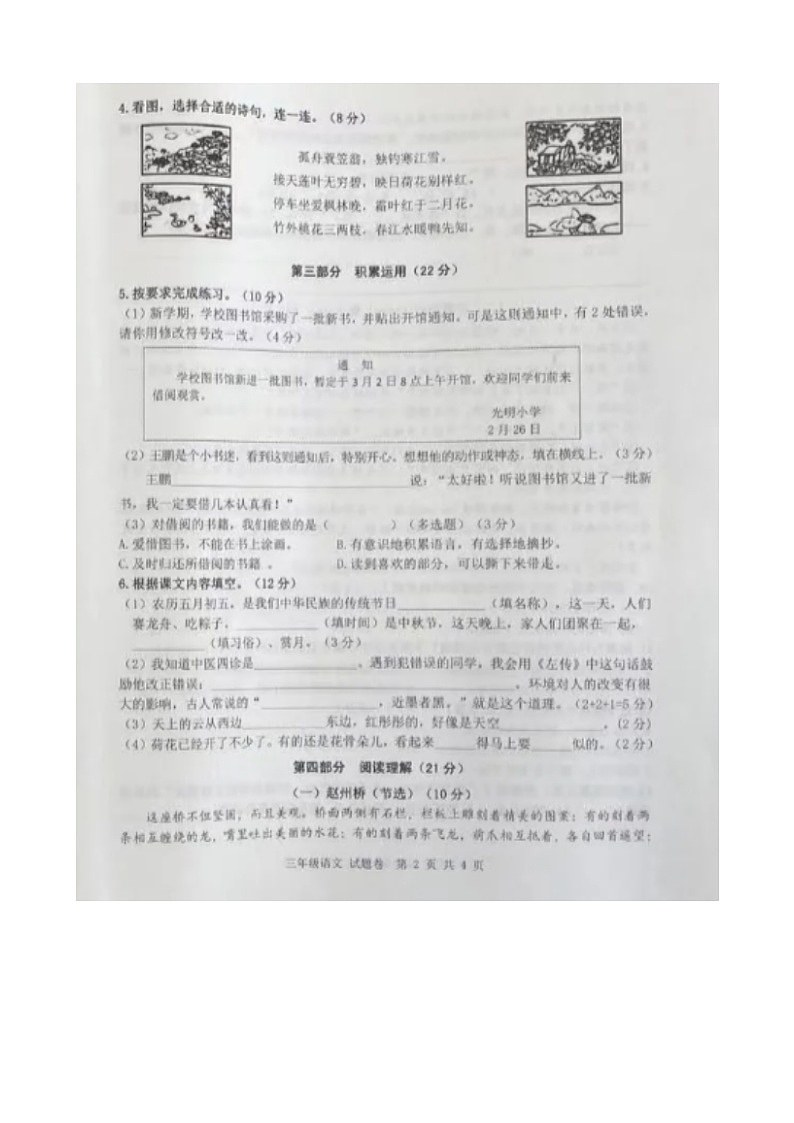 安徽省合肥市包河区2022_2023学年三年级下学期期末教学质量检测语文试题02