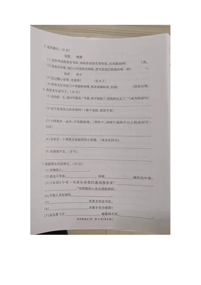 河南省驻马店市驿城区吴楼小学2022-2023学年四年级下学期期末语文试题02