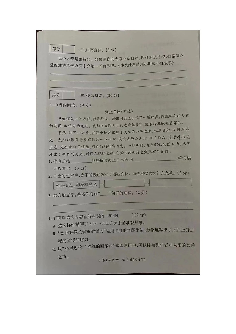 河南省驻马店市驿城区吴楼小学2022-2023学年四年级下学期期末语文试题03