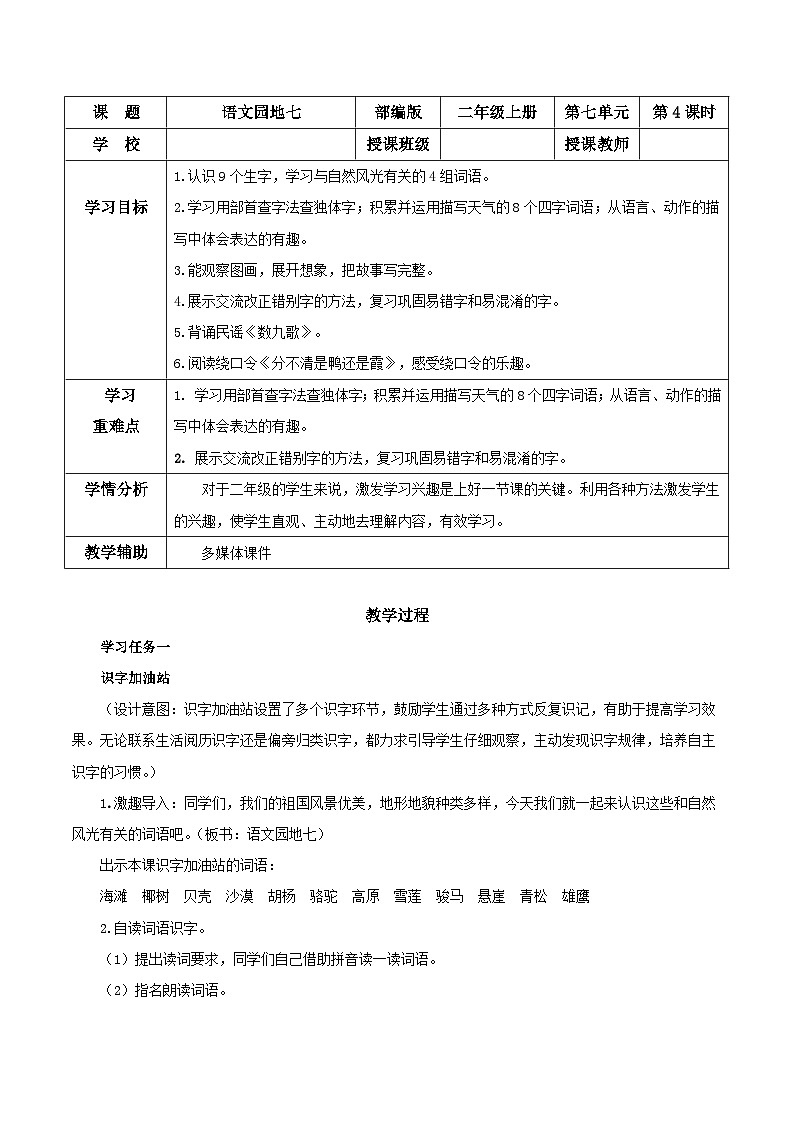 《语文园地七》（教学设计）二年级语文上册 部编版01