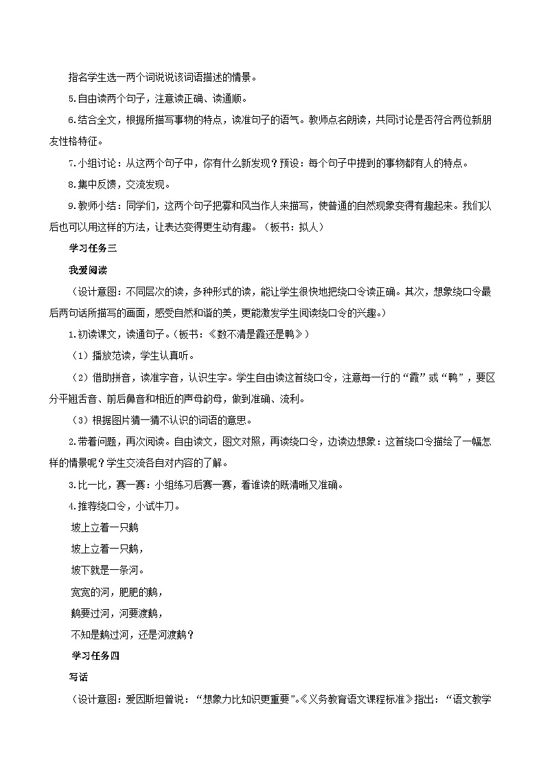 《语文园地七》（教学设计）二年级语文上册 部编版03