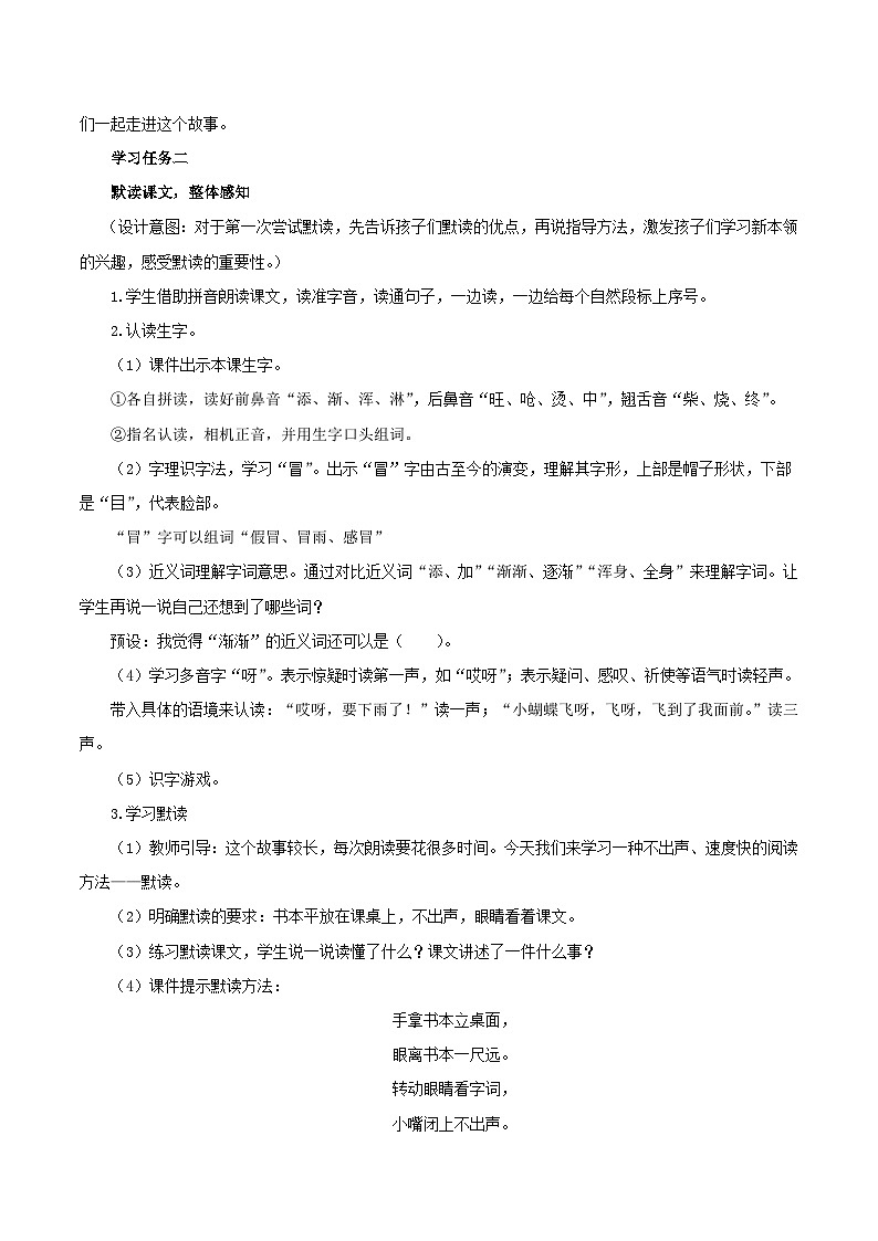 第21课《雪孩子》（教学设计）二年级语文上册 部编版第2页