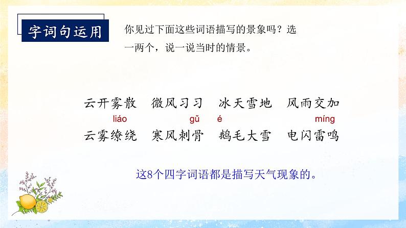 《语文园地七》（教学课件）二年级语文上册 部编版第8页