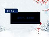 第21课《雪孩子》（教学课件）二年级语文上册 部编版