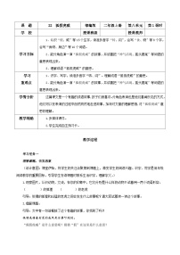 小学语文人教部编版二年级上册狐假虎威教案设计