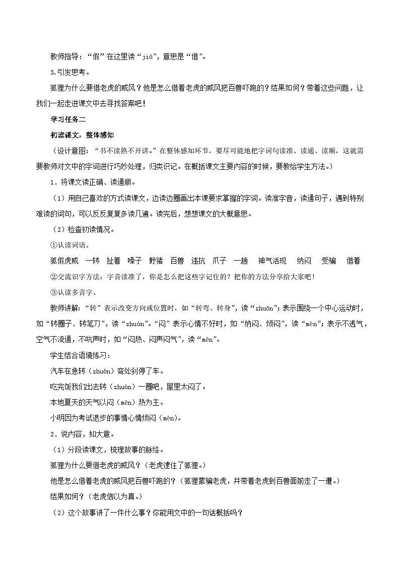 第22课《狐假虎威》（教学设计）二年级语文上册 部编版02