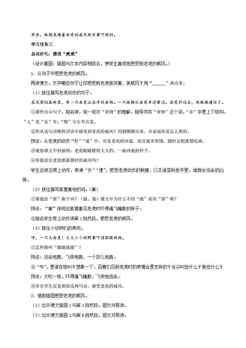 第22课《狐假虎威》（教学设计）二年级语文上册 部编版03