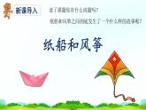 第23课《纸船和风筝》（课件）二年级语文上册 部编版