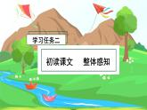 第23课《纸船和风筝》（课件）二年级语文上册 部编版