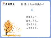 第24课《风娃娃》（课件）二年级语文上册 部编版