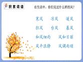 第24课《风娃娃》（课件）二年级语文上册 部编版