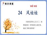 第24课《风娃娃》（课件）二年级语文上册 部编版