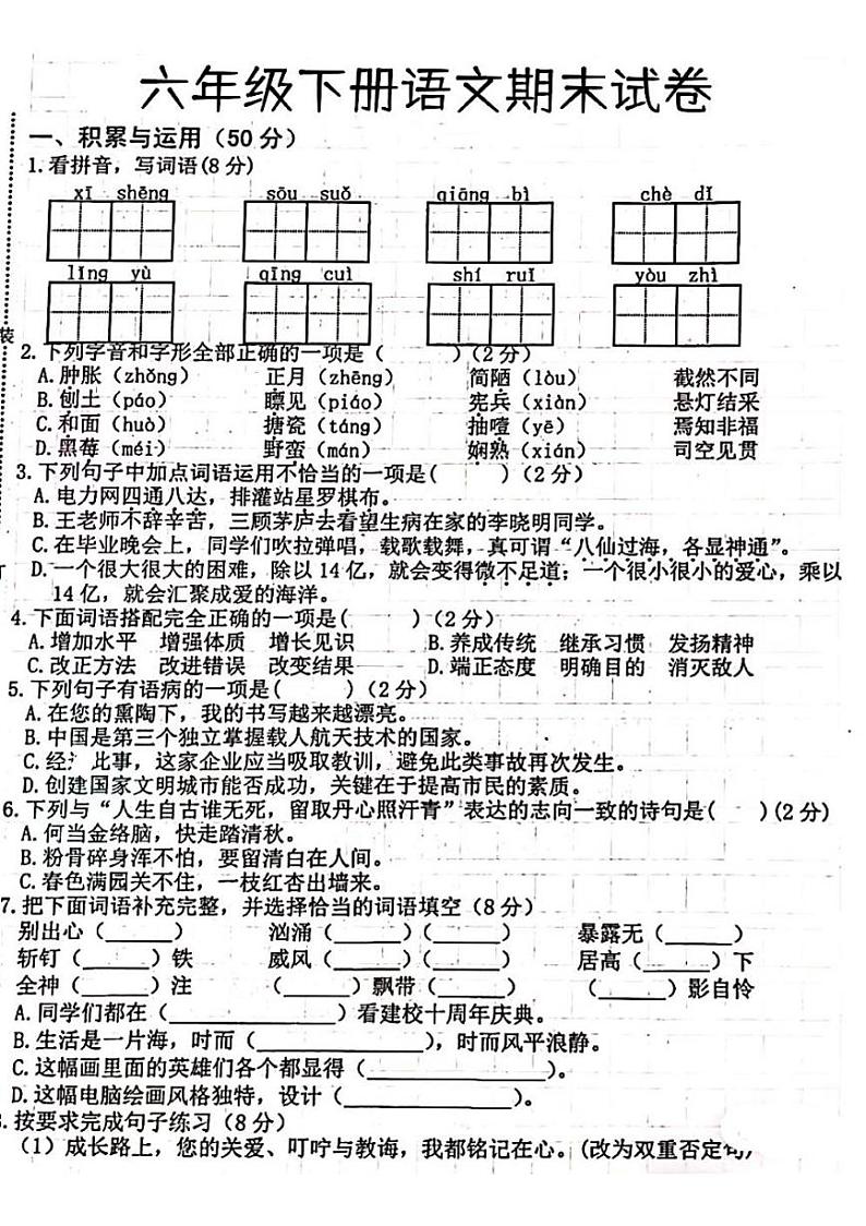 六年级下册语文期末样卷第1页