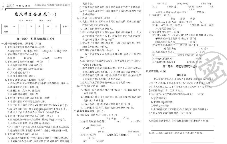五年级下册语文部编版期末精选全真卷101