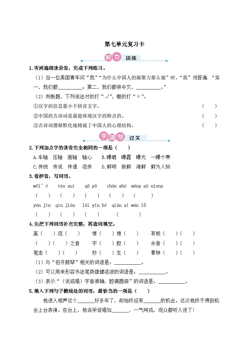 六语上第七单元复习题第1页