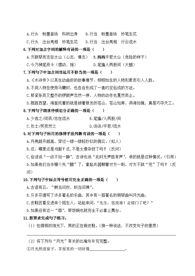 六语上第七单元复习题第2页