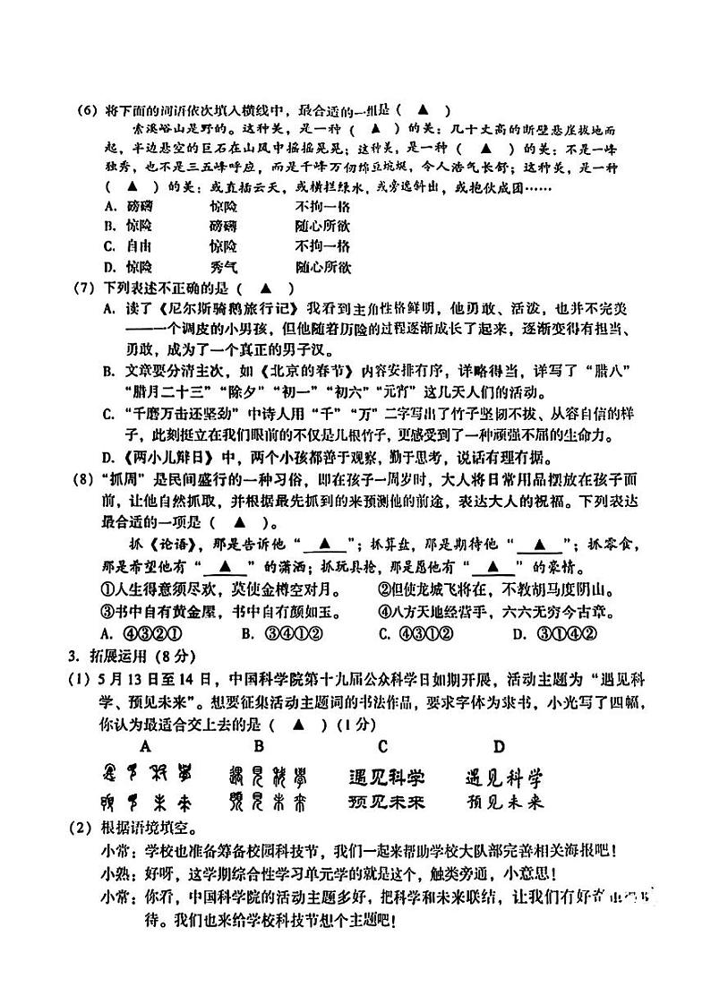 江苏省苏州市常熟市2022-2023学年六年级下学期期末语文试卷第2页