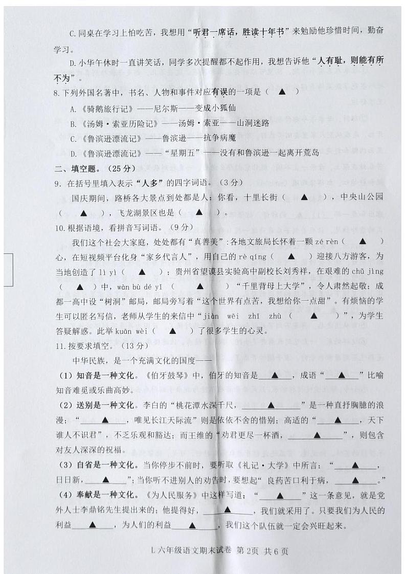 浙江省台州市路桥区2022-2023学年六年级下学期6月期末语文试题02