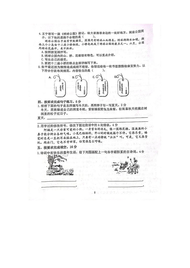 江苏省南京市2022-2023学年四年级下学期语文期末测试卷02