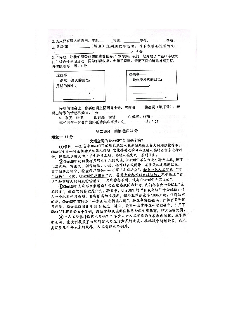 江苏省南京市2022-2023学年四年级下学期语文期末测试卷03