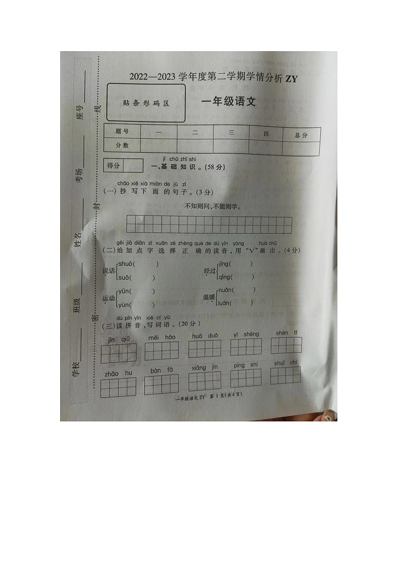 河南省周口市川汇区2022-2023学年一年级下学期6月期末语文试题第1页