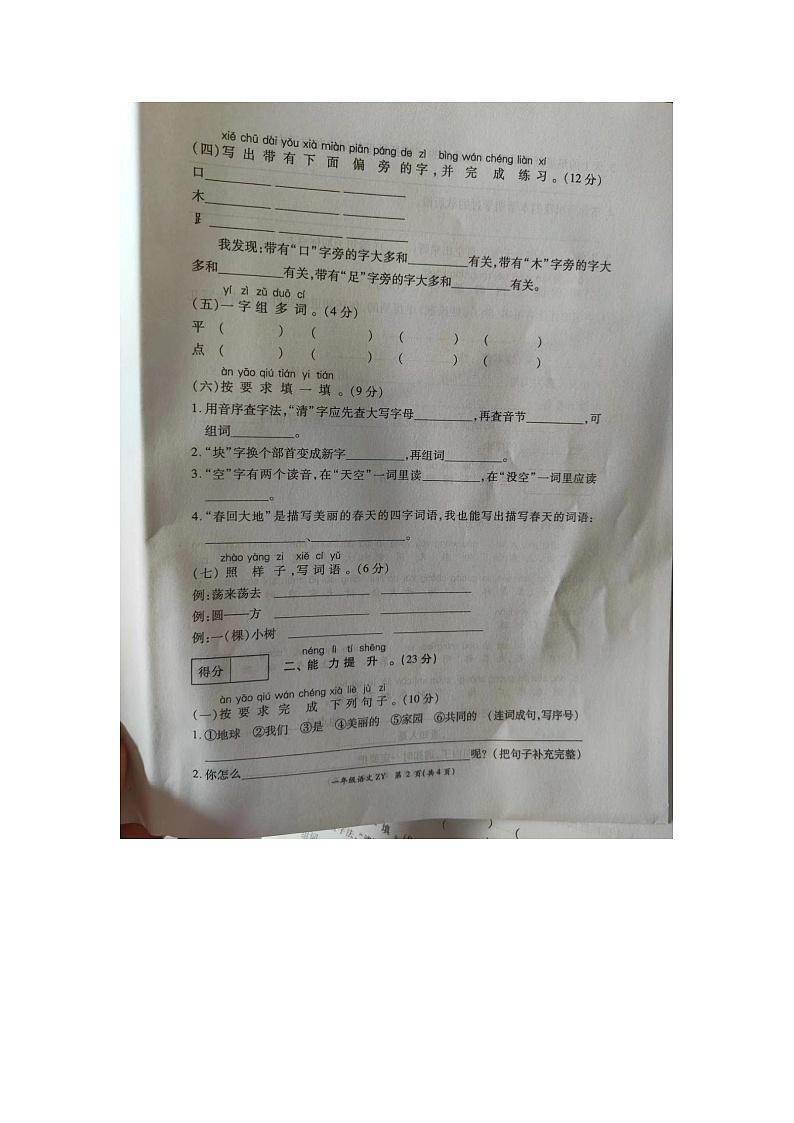 河南省周口市川汇区2022-2023学年一年级下学期6月期末语文试题第2页