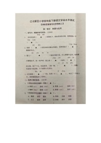 江苏省南京市江北新区2022-2023学年四年级下学期期末水平测试语文试卷