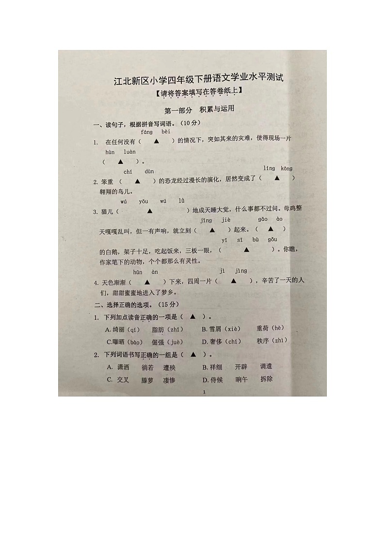 江苏省南京市江北新区2022-2023学年四年级下学期期末水平测试语文试卷01
