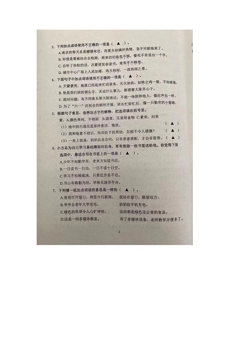 江苏省南京市江北新区2022-2023学年四年级下学期期末水平测试语文试卷02