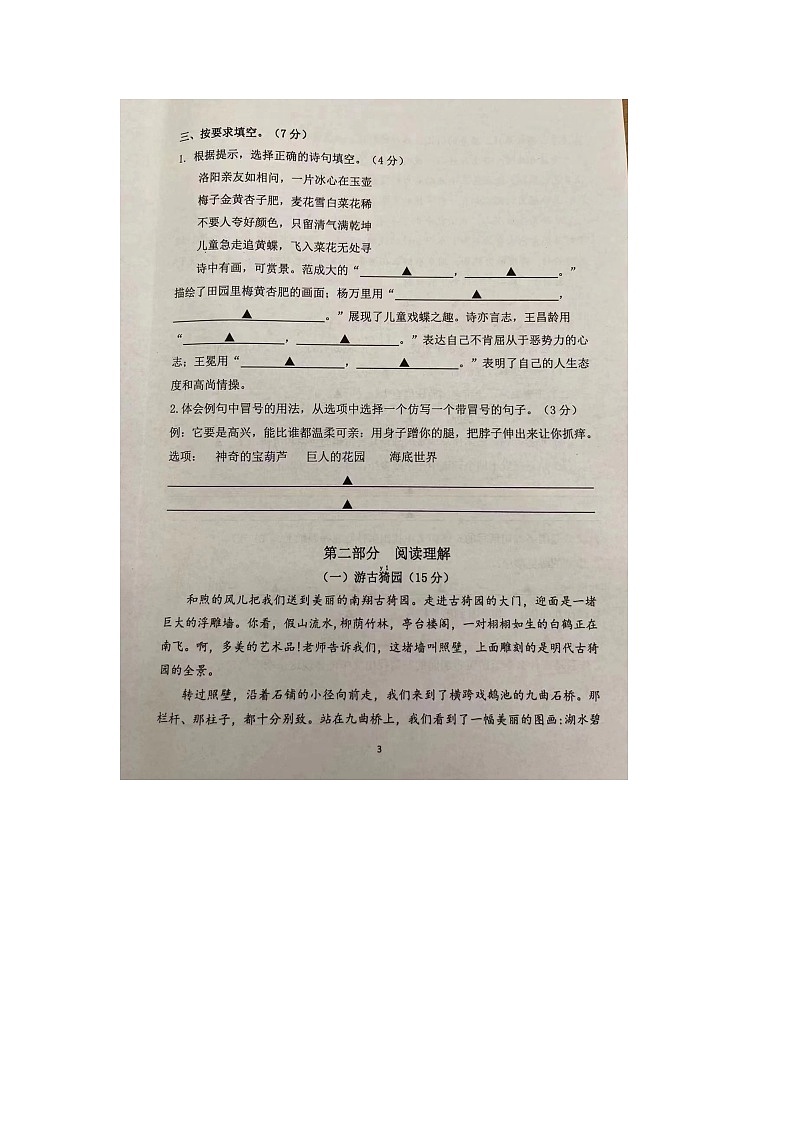 江苏省南京市江北新区2022-2023学年四年级下学期期末水平测试语文试卷03