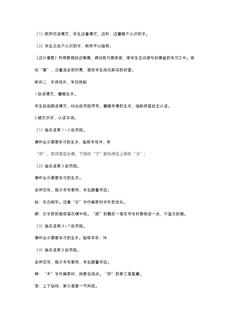 2《找春天》课件+教案03