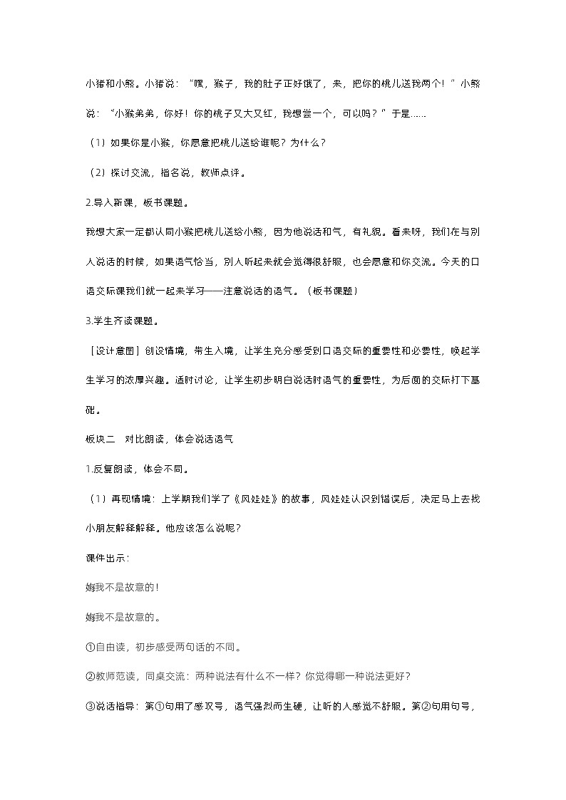 《口语交际：注意说话的语气》课件+教案02