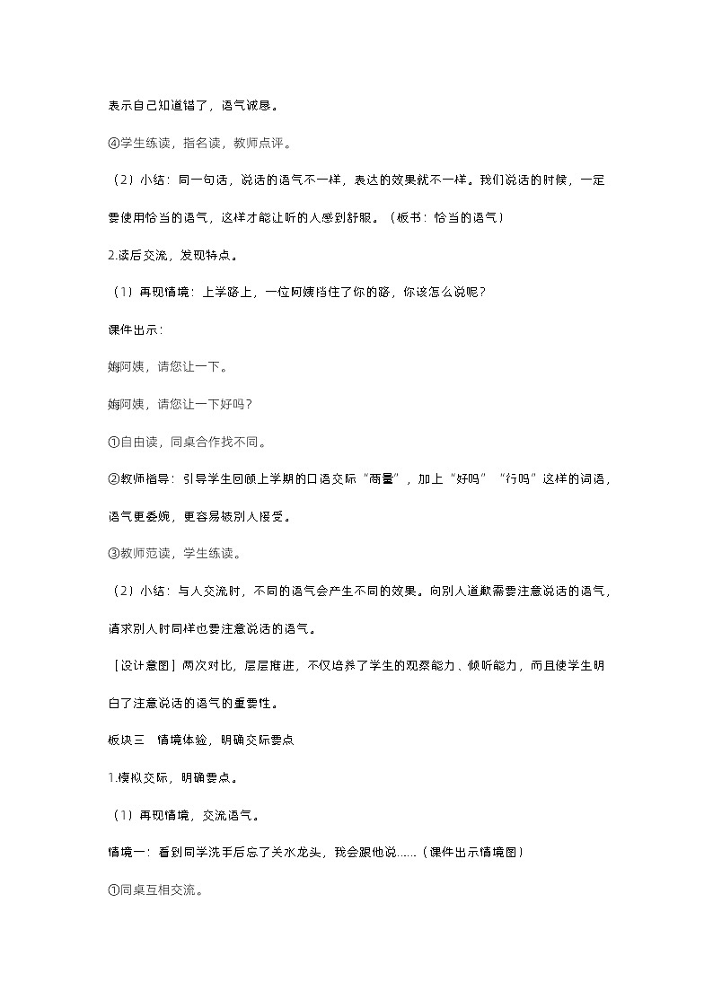 《口语交际：注意说话的语气》课件+教案03