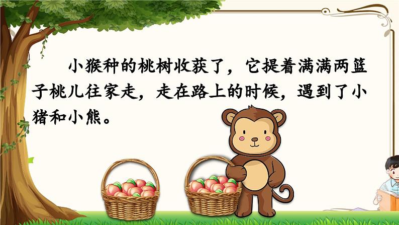 《口语交际：注意说话的语气》课件+教案01