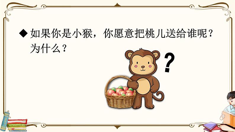 《口语交际：注意说话的语气》课件+教案03