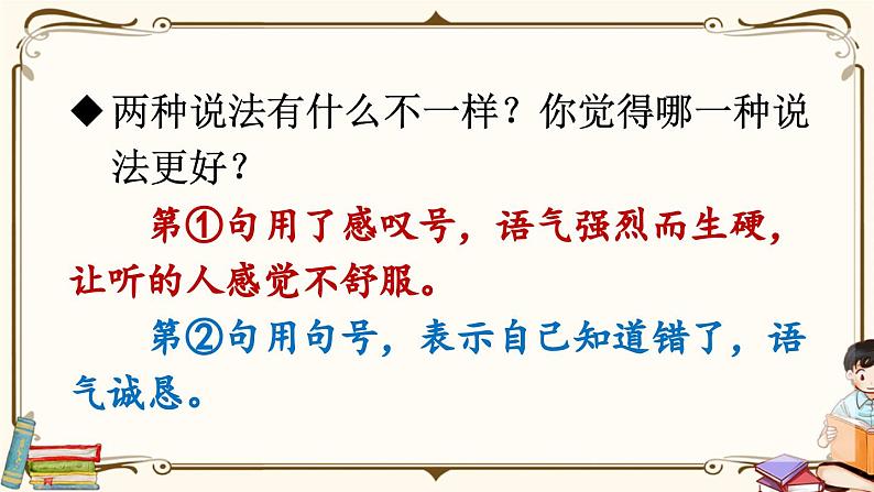 《口语交际：注意说话的语气》课件+教案06