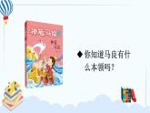 《快乐读书吧》课件+教案