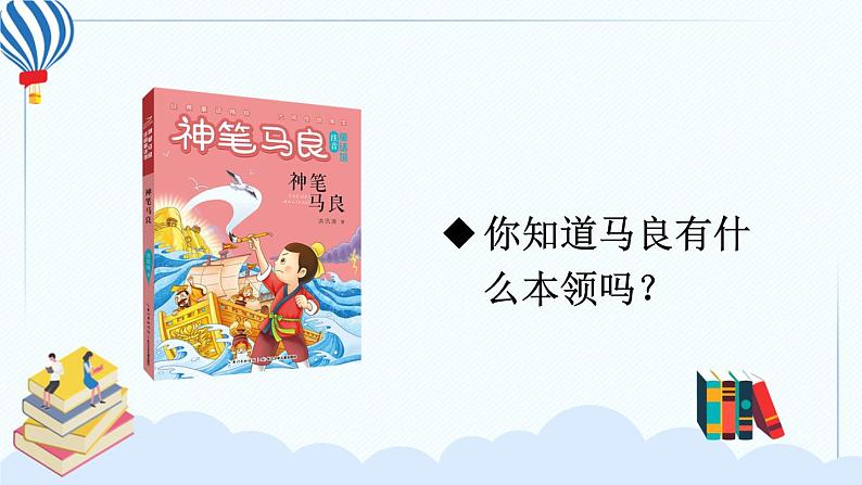 《快乐读书吧》课件+教案03