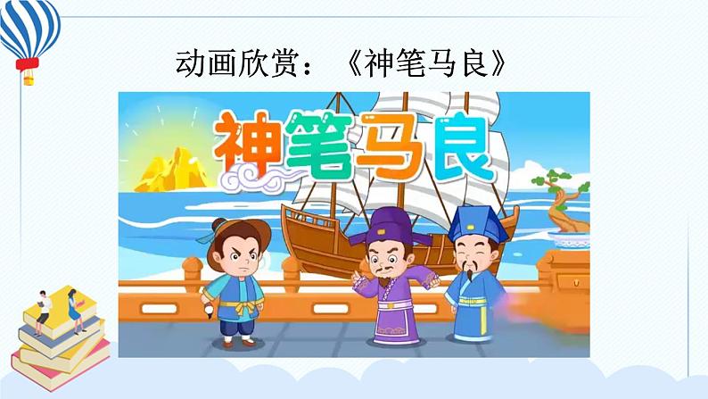 《快乐读书吧》课件+教案04