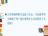 《快乐读书吧》课件+教案