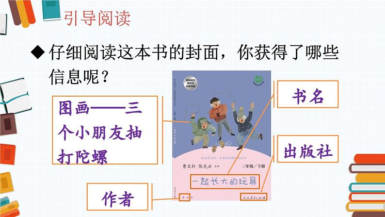 《快乐读书吧》课件+教案07